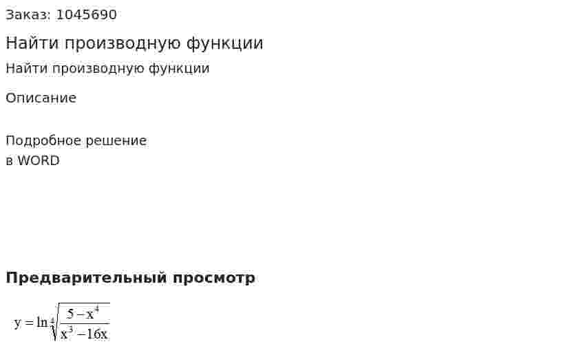 Найти производную функции  