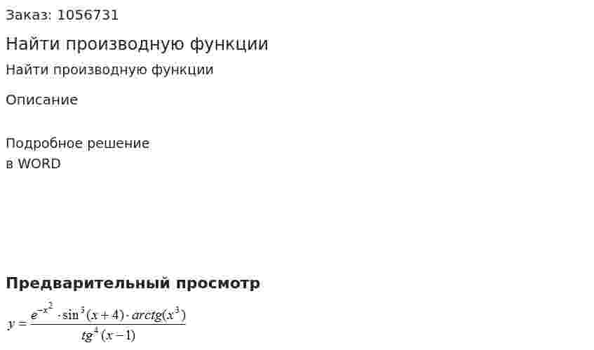 Найти производную функции  
