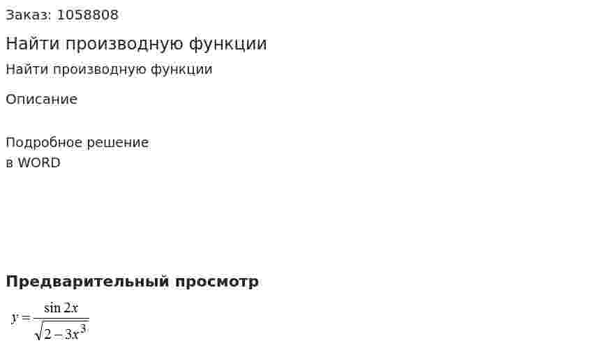 Найти производную функции 