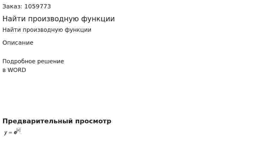 Найти производную функции 