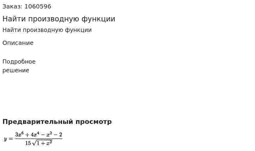 Найти производную функции 