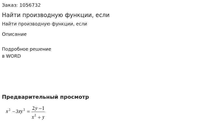Найти производную функции, если                   