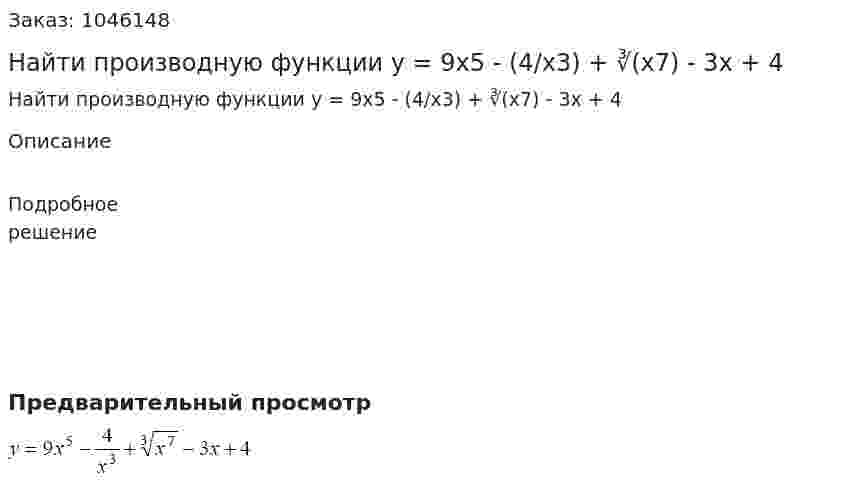 Найти производную функции y = 9x5 - (4/x3) + ∛(x7) - 3x + 4 