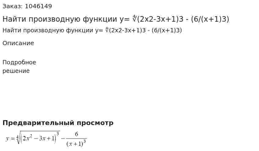 Найти производную функции y= ∜(2x2-3x+1)3 - (6/(x+1)3)  