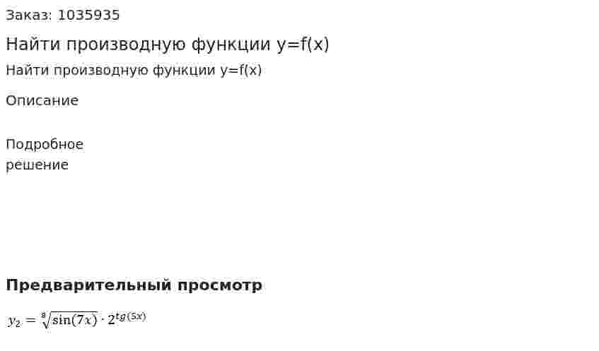 Найти производную функции  y=f(x) 