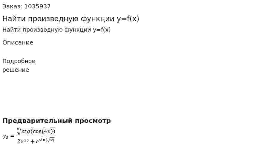 Найти производную функции  y=f(x) 