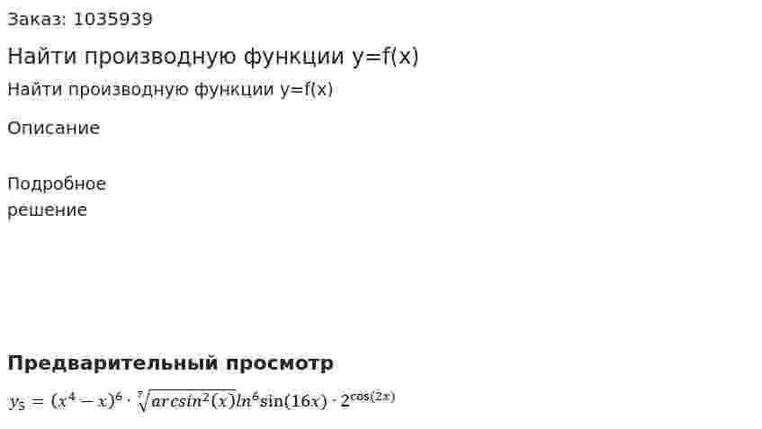 Найти производную функции  y=f(x) 
