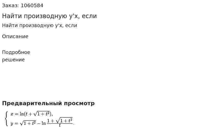 Найти производную у'x, если 