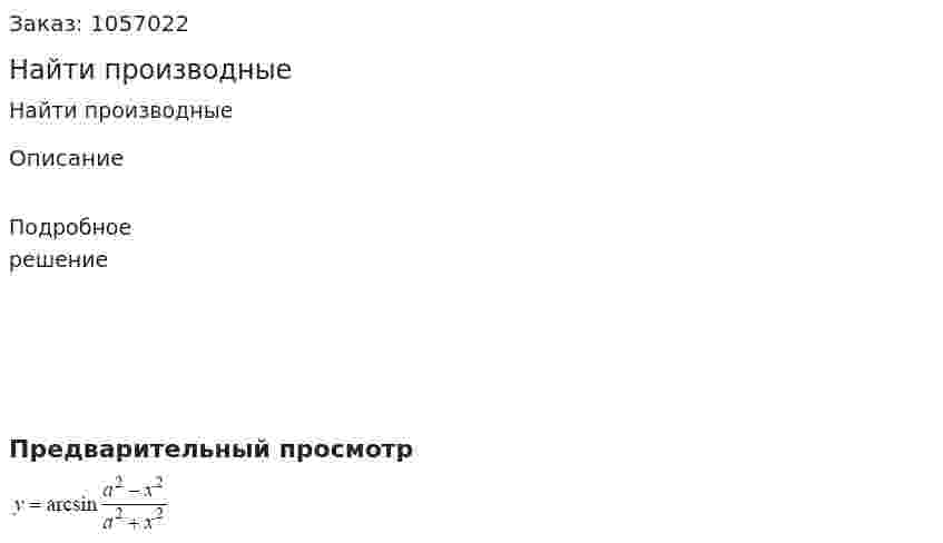 Найти производные 