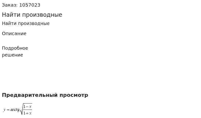 Найти производные 