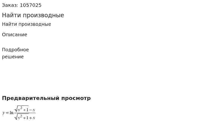 Найти производные 