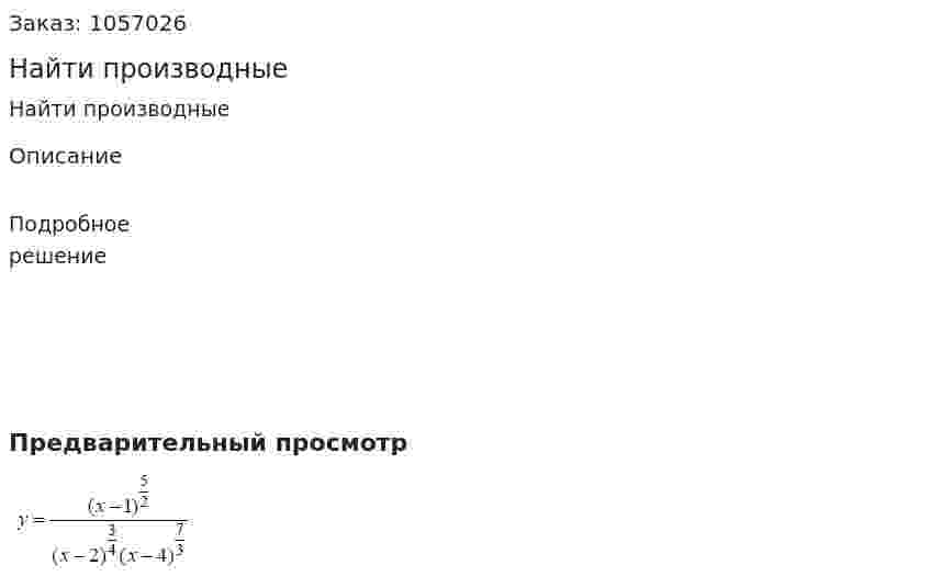 Найти производные 