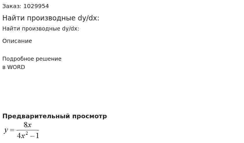 Найти производные dy/dx: 
