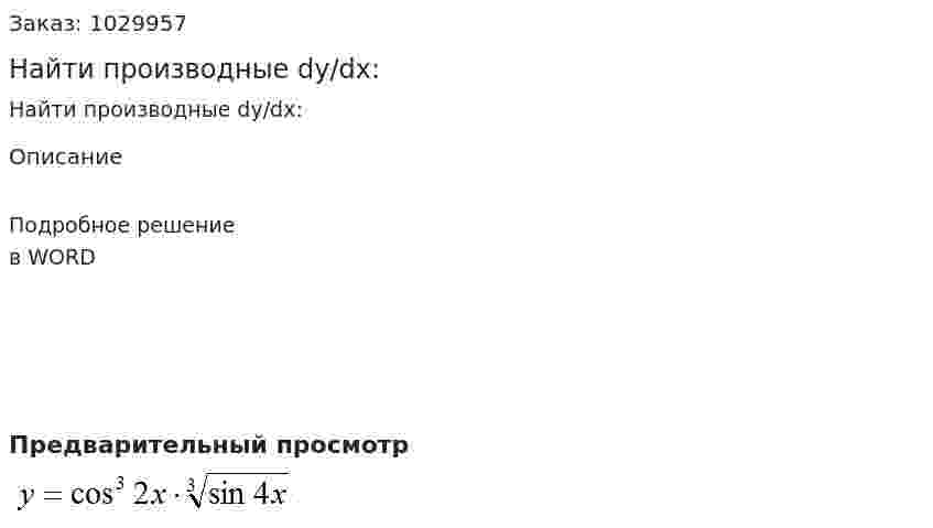 Найти производные dy/dx: 