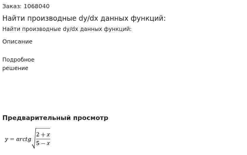Найти производные dy/dx данных функций: 