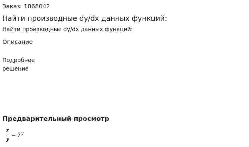 Найти производные dy/dx данных функций: 