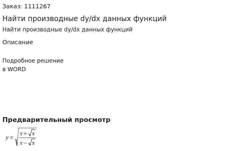 Найти производные  dy/dx  данных функций 