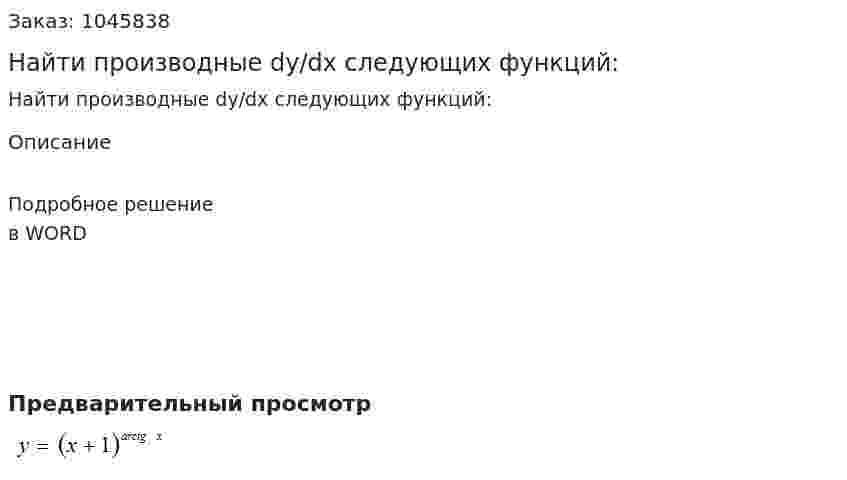 Найти производные dy/dx следующих функций: 