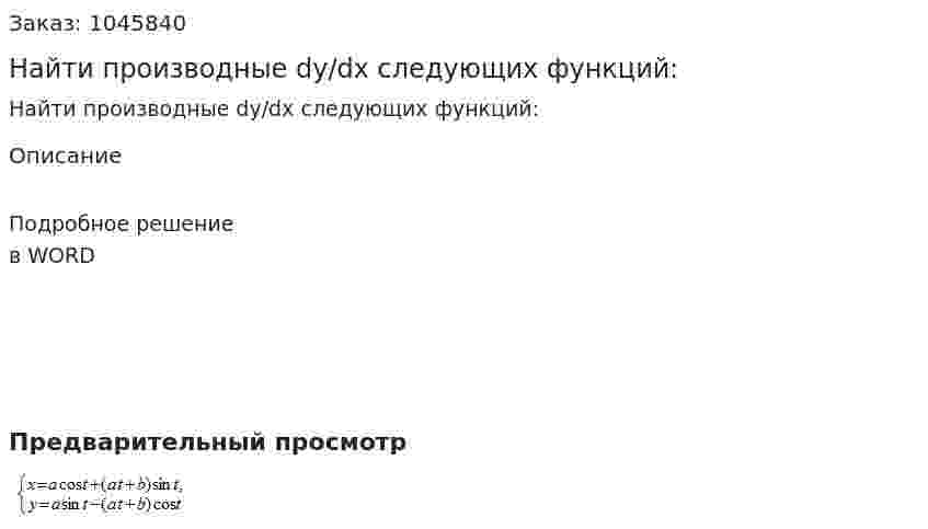 Найти производные dy/dx следующих функций: 