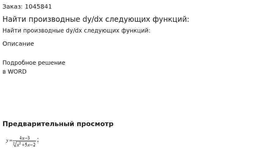Найти производные dy/dx следующих функций: 