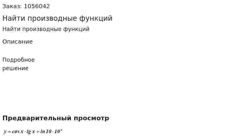 Найти производные функций 