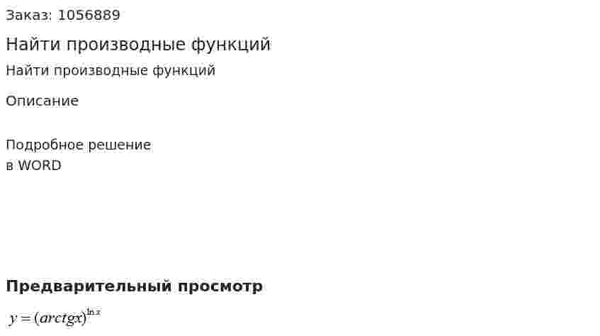 Найти производные функций 