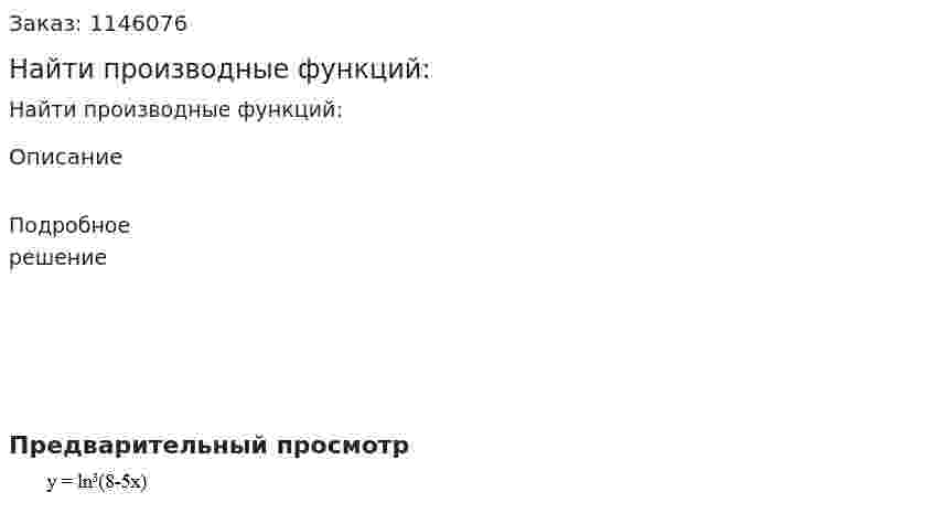Найти производные функций: 