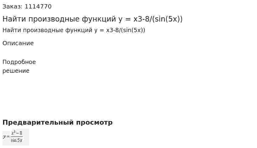 Найти производные функций  y = x3-8/(sin(5x)) 