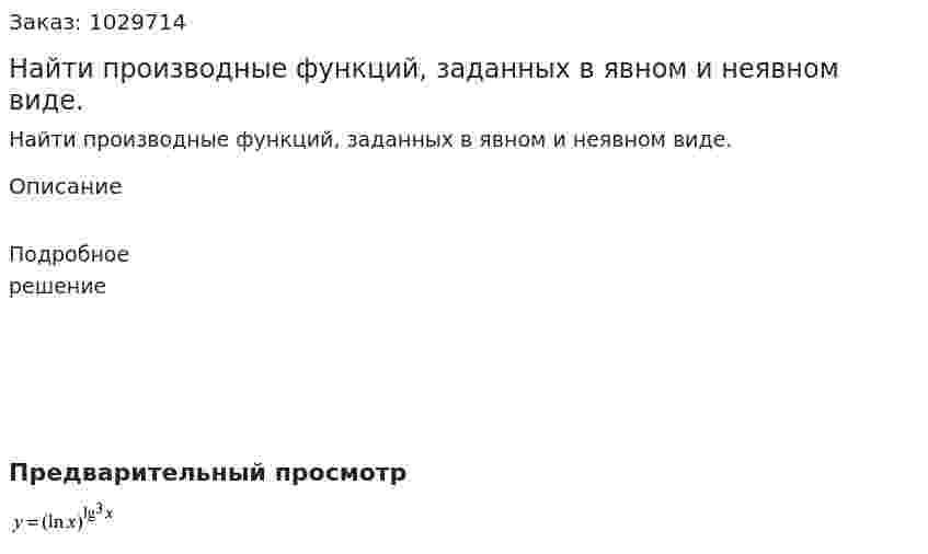 Найти производные функций, заданных в явном и неявном виде.  