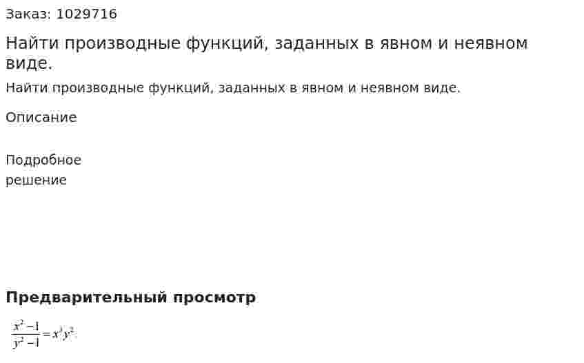 Найти производные функций, заданных в явном и неявном виде.  