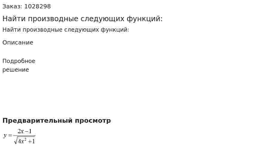 Найти производные следующих функций: 