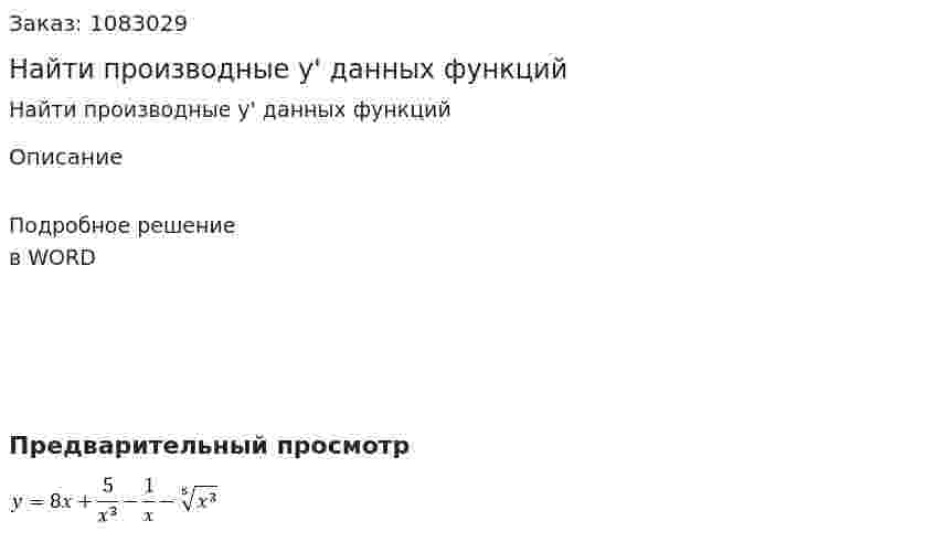 Найти производные y' данных функций  
