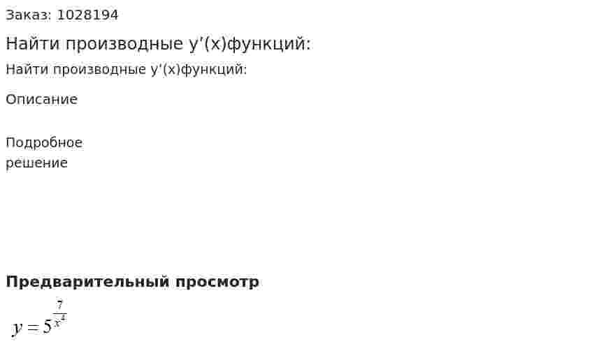 Найти производные   y’(x)функций: 
