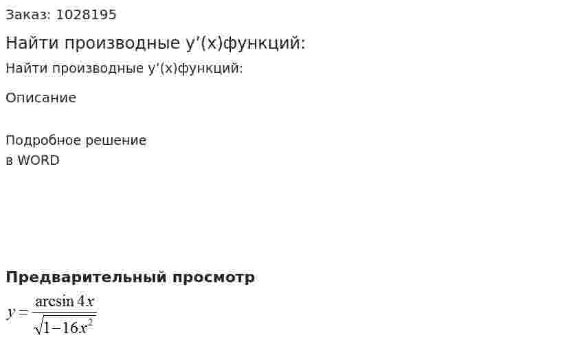 Найти производные   y’(x)функций: 
