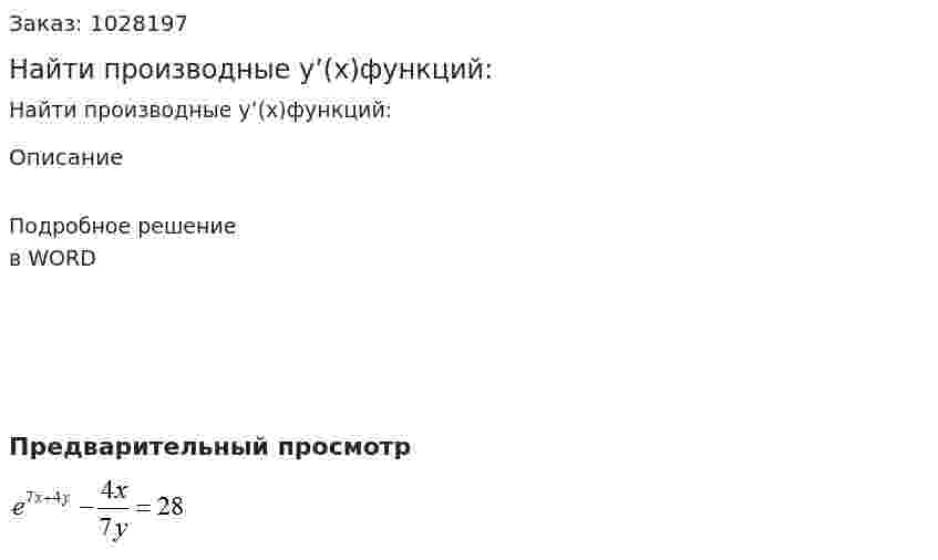 Найти производные   y’(x)функций: 