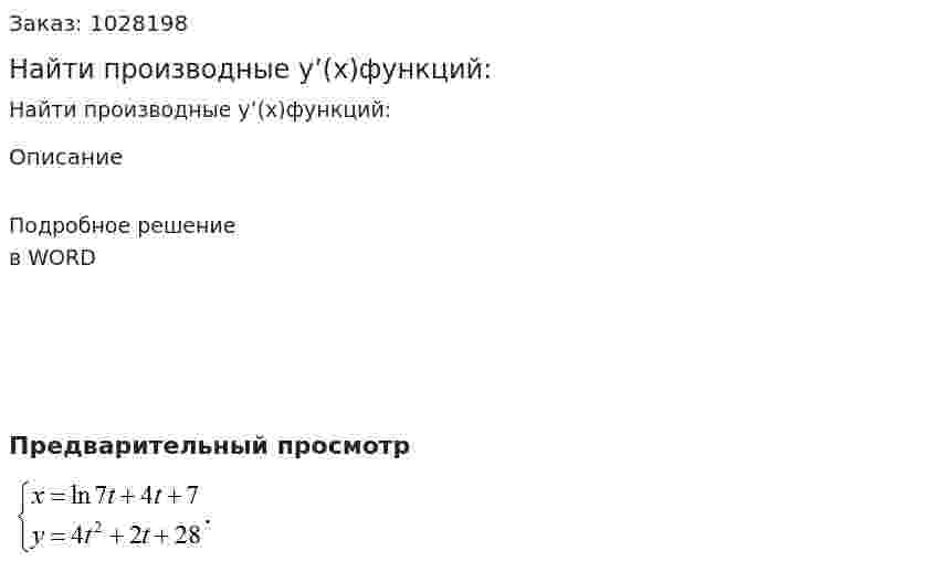 Найти производные   y’(x)функций: 