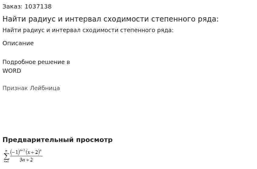Найти радиус и интервал сходимости степенного ряда:  