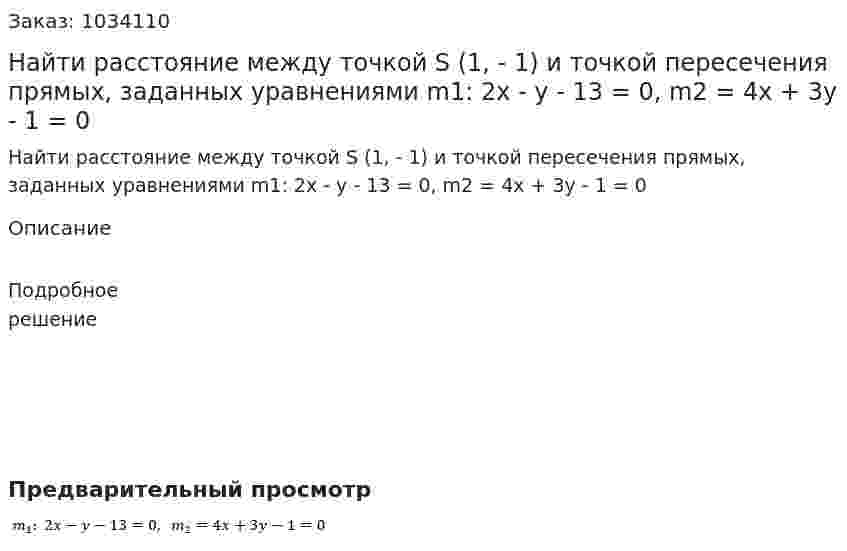 Найти расстояние между точкой S (1, - 1) и точкой пересечения прямых, заданных уравнениями m1: 2x - y - 13 = 0, m2 = 4x + 3y - 1 = 0 
