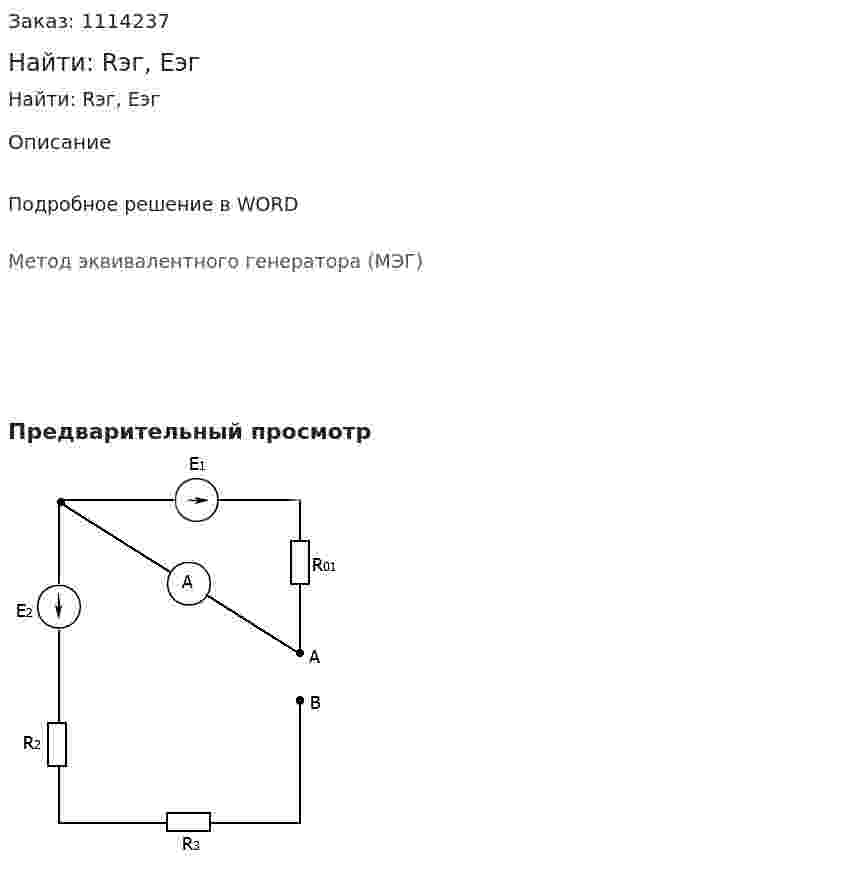 Найти: Rэг, Еэг 