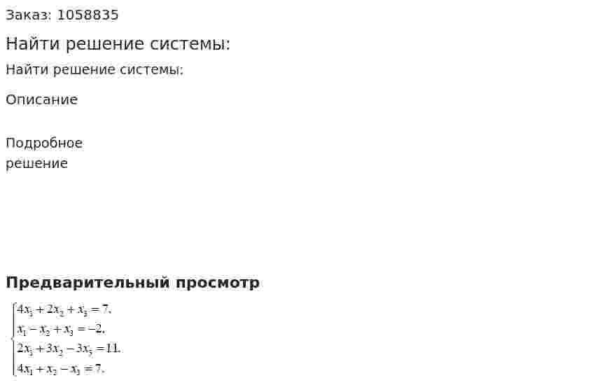Найти решение системы: 