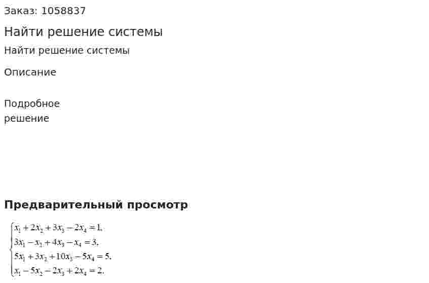 Найти решение системы 
