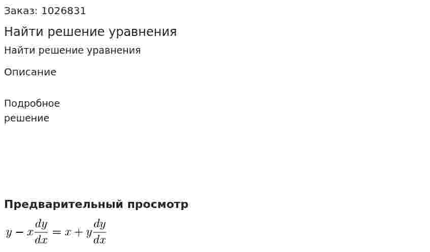Найти решение уравнения  