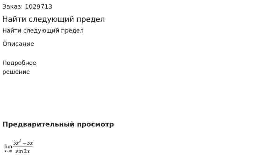 Найти следующий предел 
