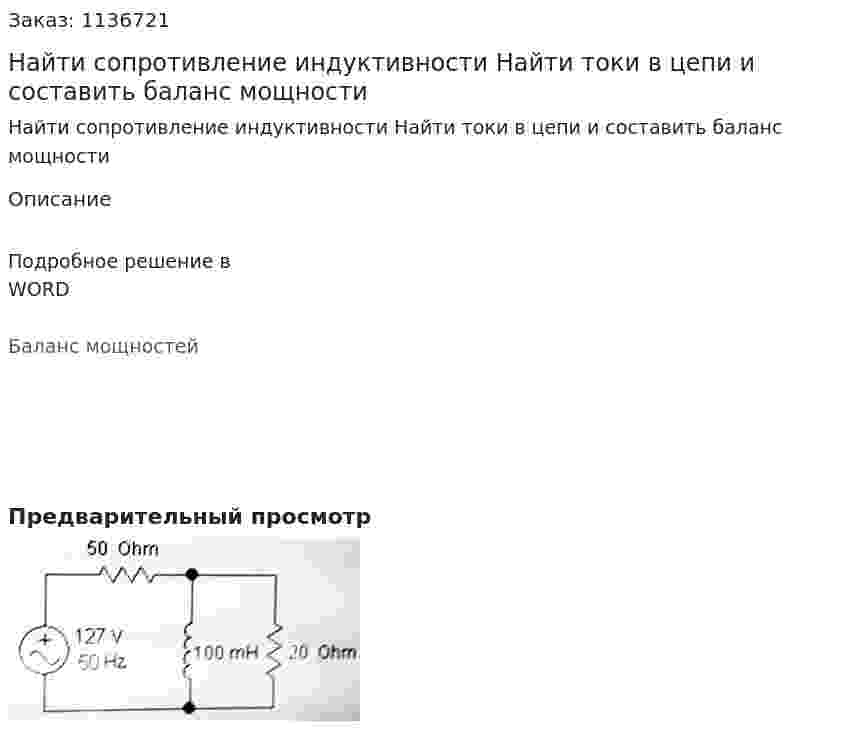 Найти сопротивление индуктивности Найти токи в цепи и составить баланс мощности 