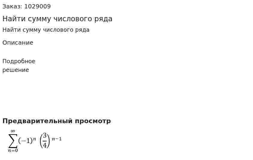 Найти сумму числового ряда 