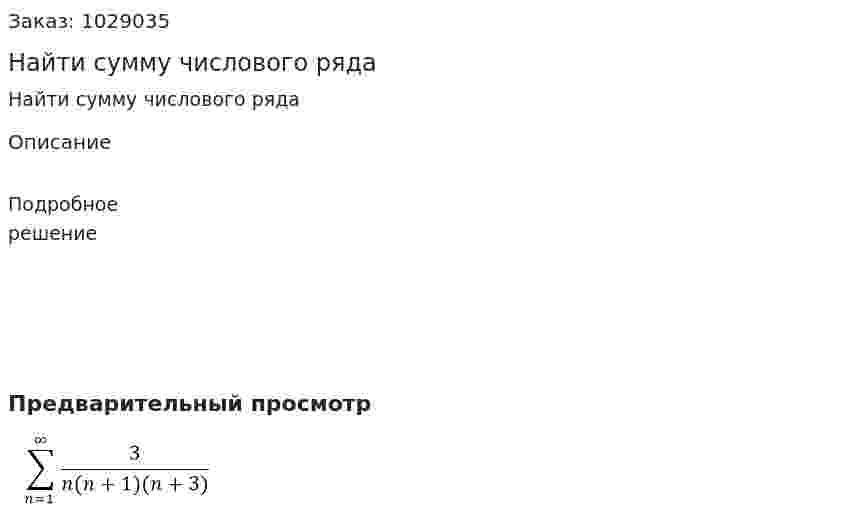 Найти сумму числового ряда 