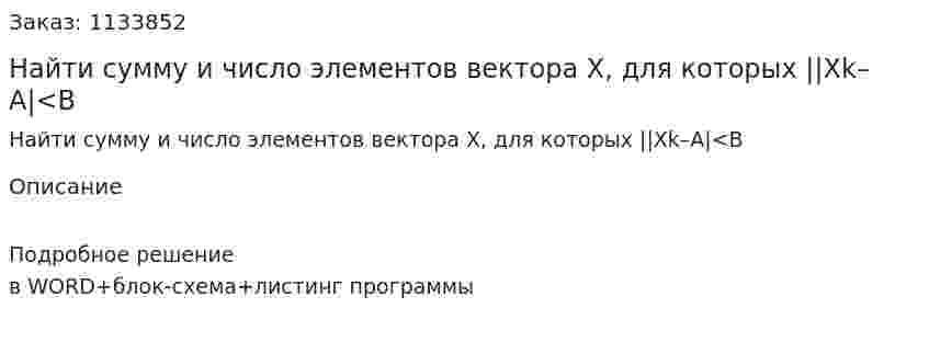 Найти сумму и число элементов вектора X, для которых ||Xk–A|<B 
