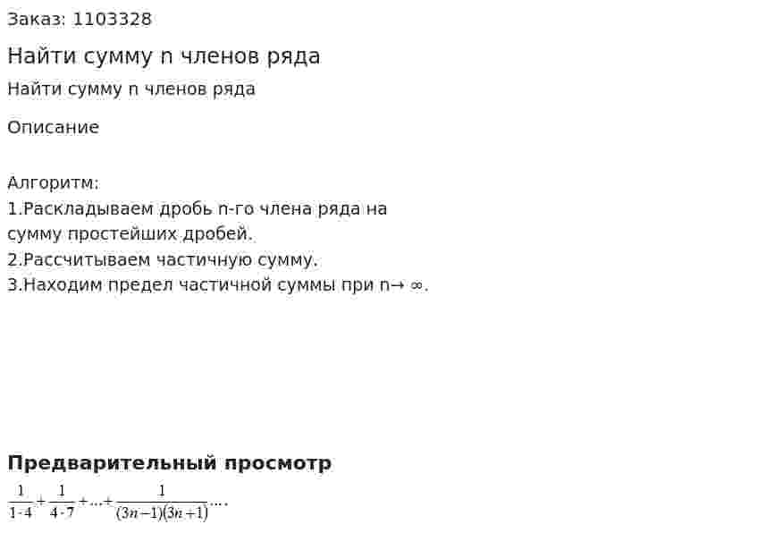 Найти сумму n членов ряда 