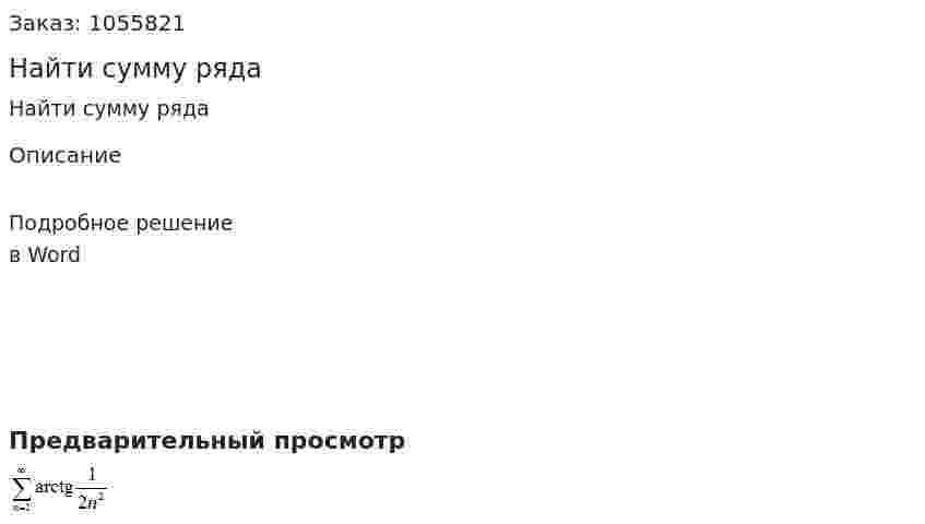 Найти сумму ряда 
