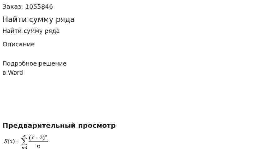 Найти сумму ряда  